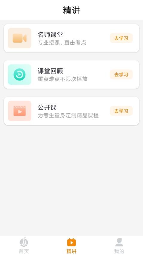 橙舟课堂app