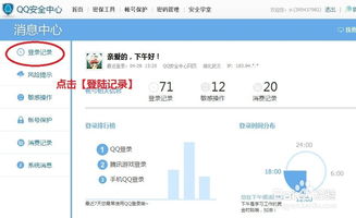 轻松掌握：如何查看QQ的历史登录记录 4