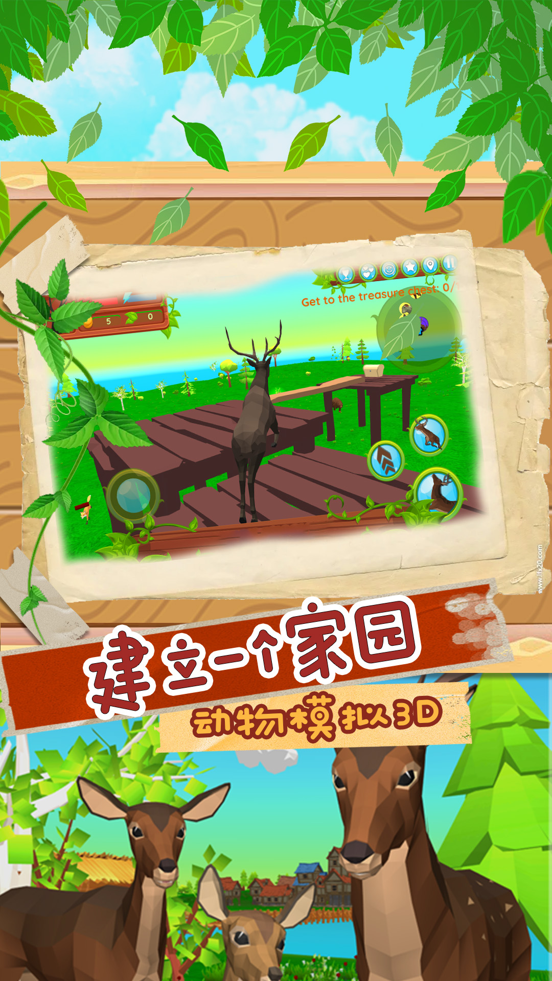 动物模拟3D 截图2