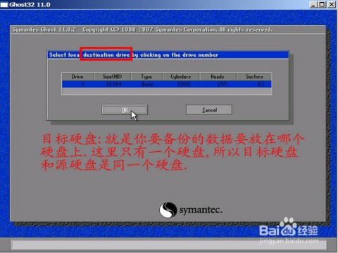 全面掌握Ghost11：详细图文使用指南 2