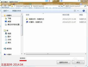 轻松解锁Win7快速启动栏，提升电脑操作效率！ 2