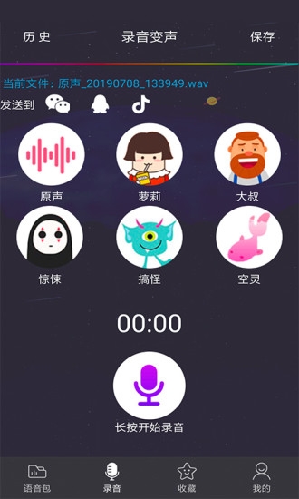 语音包变声器