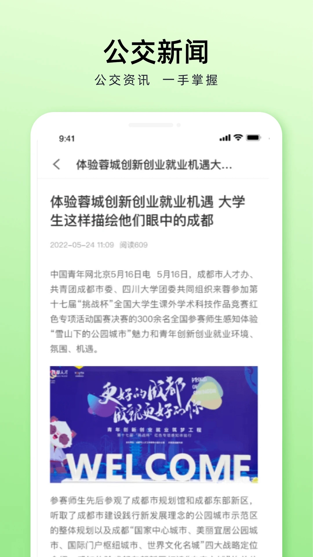 安逸巴士app 截图4