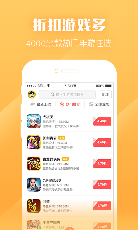 泡泡手游折扣平台APP 截图1