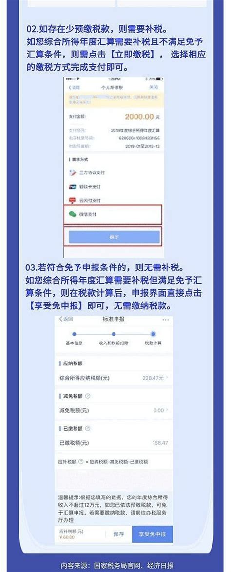 个人所得税APP退税步骤详细图解 5