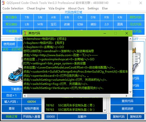 怎样学习使用QQ飞车代码？ 2