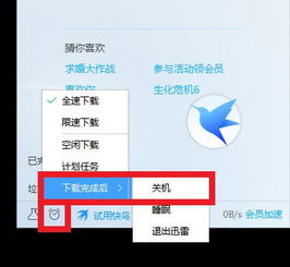 迅雷如何设置下载完成后自动关机？ 1