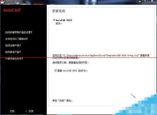 AutoCAD 2010安装与激活指南 4