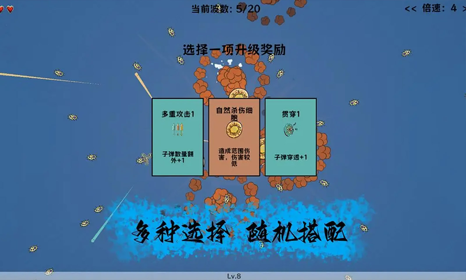 细胞防线 截图1