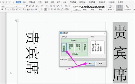 制作席位卡的Word教程 1