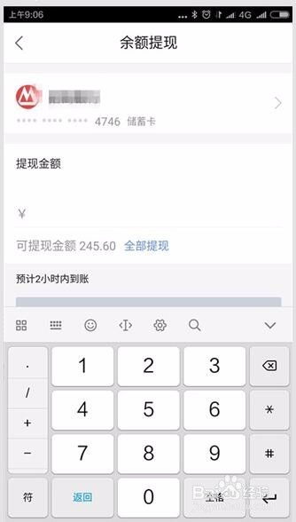 如何将百度度钱包余额提现至银行卡 3