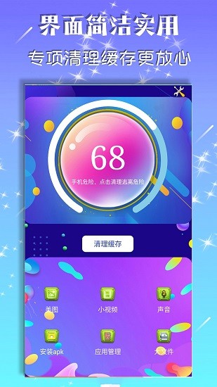 深度空间清理app 截图4