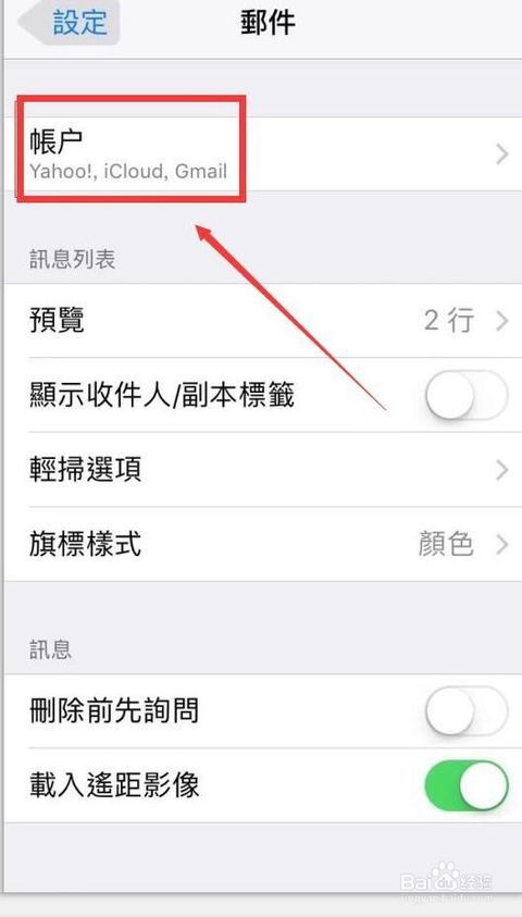 iPhone上轻松设置免费新浪邮箱的步骤指南 2