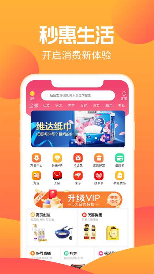 秒惠生活 截图1