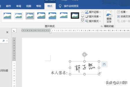 轻松掌握：电子版签名的操作步骤 2