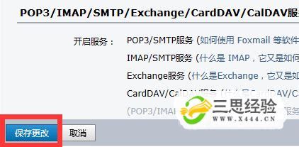 QQ邮箱 —— 启用POP3与SMTP服务的步骤 3