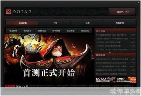 《Dota2下载安装全攻略：轻松开启你的电竞之旅！》 3