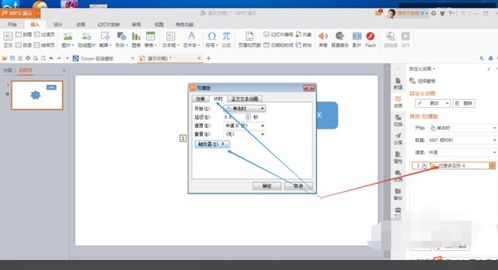 掌握PPT触发器设置，让演示更生动高效！ 4