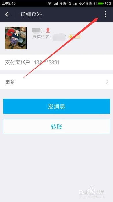 轻松指南：如何删除支付宝中的好友，一步到位！ 2