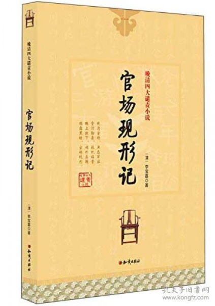 官场百态：揭秘《官场现形记》的深度内容 2