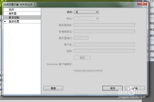 如何在Dreamweaver CS5中设置站点 1