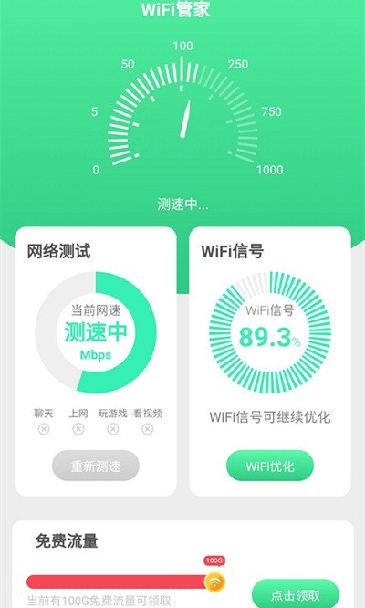唯彩wifi全能助手app v1.2.7 安卓版 截图3