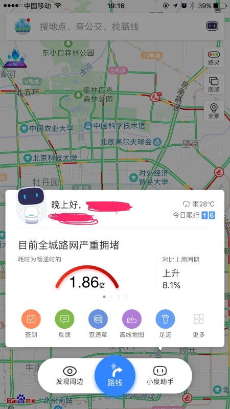 百度地图：打造专属相册足迹，记录你的每一次探索 3