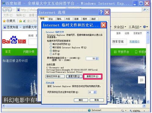 如何清除历史记录和Internet临时文件？ 4