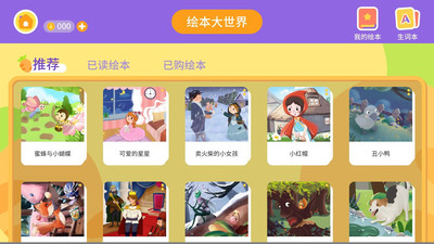萝卜绘本故事 截图4