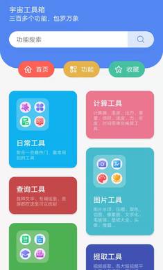 宇宙工具箱2.7.2 截图3