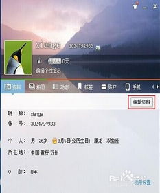 打造个性化QQ档案：全面掌握个人资料编辑技巧 3