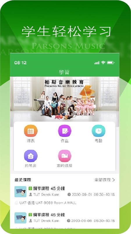 柏斯音乐PMC教学系统app