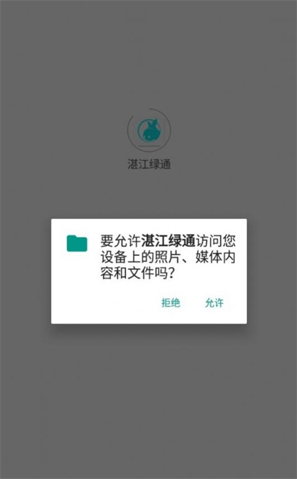 湛江绿通共享电动车 截图3
