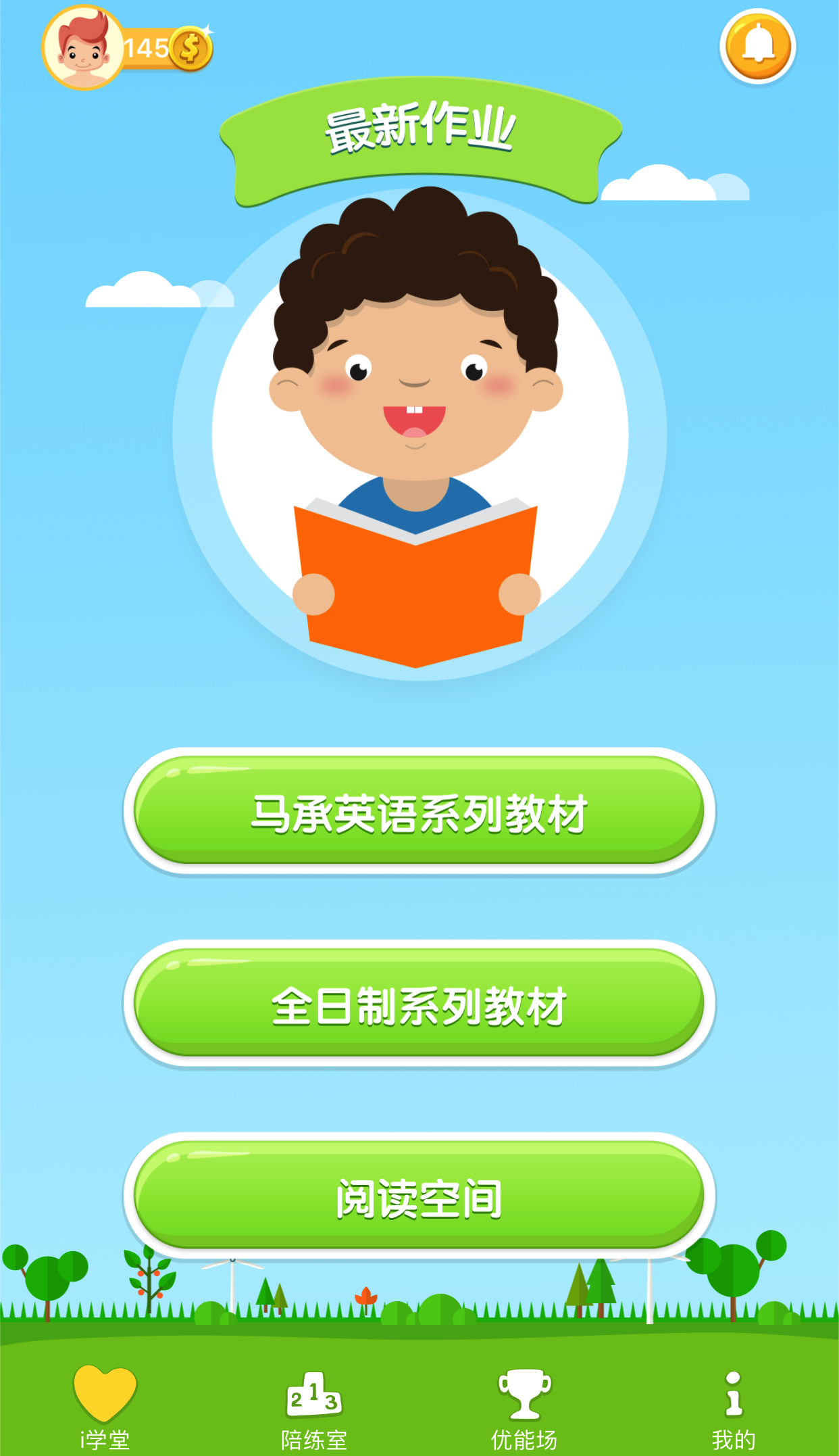 马承英语i培优app