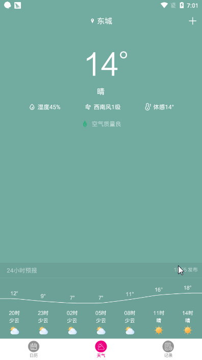 云日历app 截图2