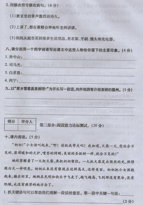 解锁比特人生：初中二年级期末考试答案全揭秘 3