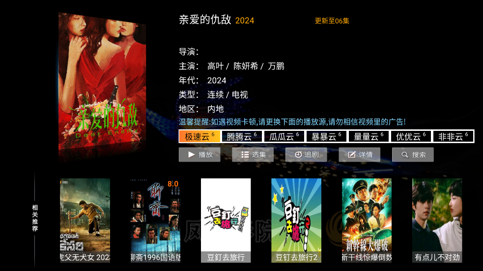 凤凰影院最新版 截图2