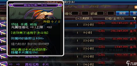 DNF光强卡片大全：揭秘掉落地点与稀有宝藏！ 2