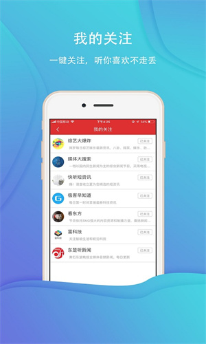 乐听头条 截图4