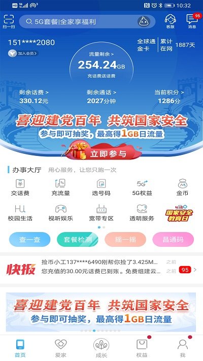 和我信2024最新版本(改名中国移动江西) 