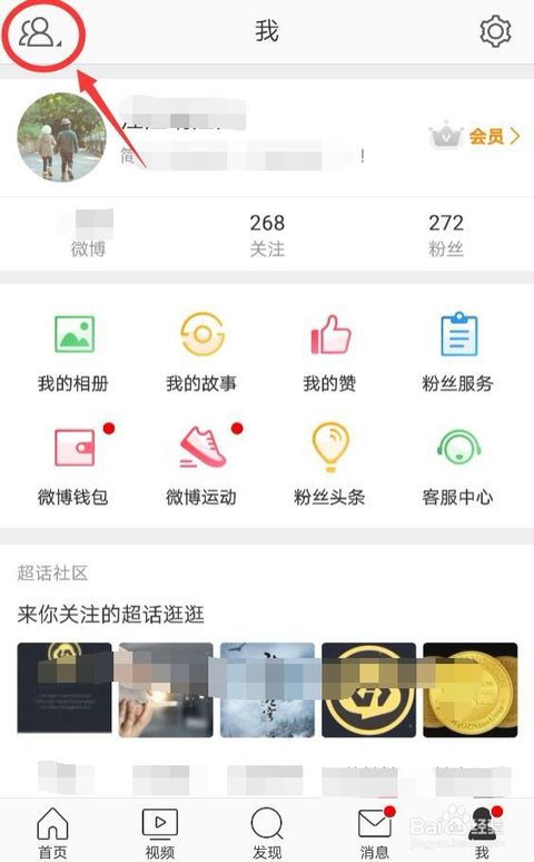 微博APP扫一扫功能使用指南 1