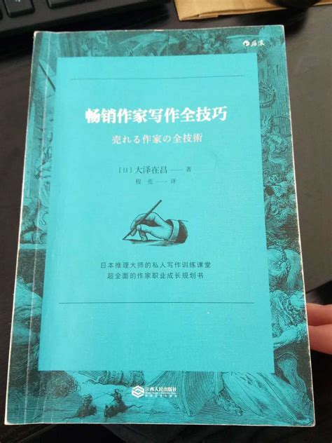 掌握创作小说的艺术：从零开始的写作指南 2