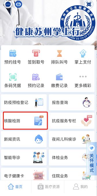 苏周到APP：一键速查核酸检测结果指南 2