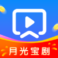 月光宝剧赚钱版