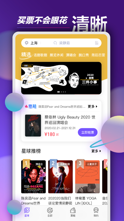 票星球app 截图2
