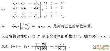 施密特正交化方法的定义是什么？ 2