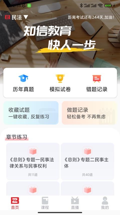 知信教育手机版  截图2