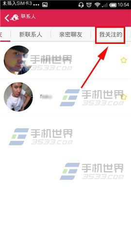 一问一答：如何在世纪佳缘APP查看关注我的人？ 2