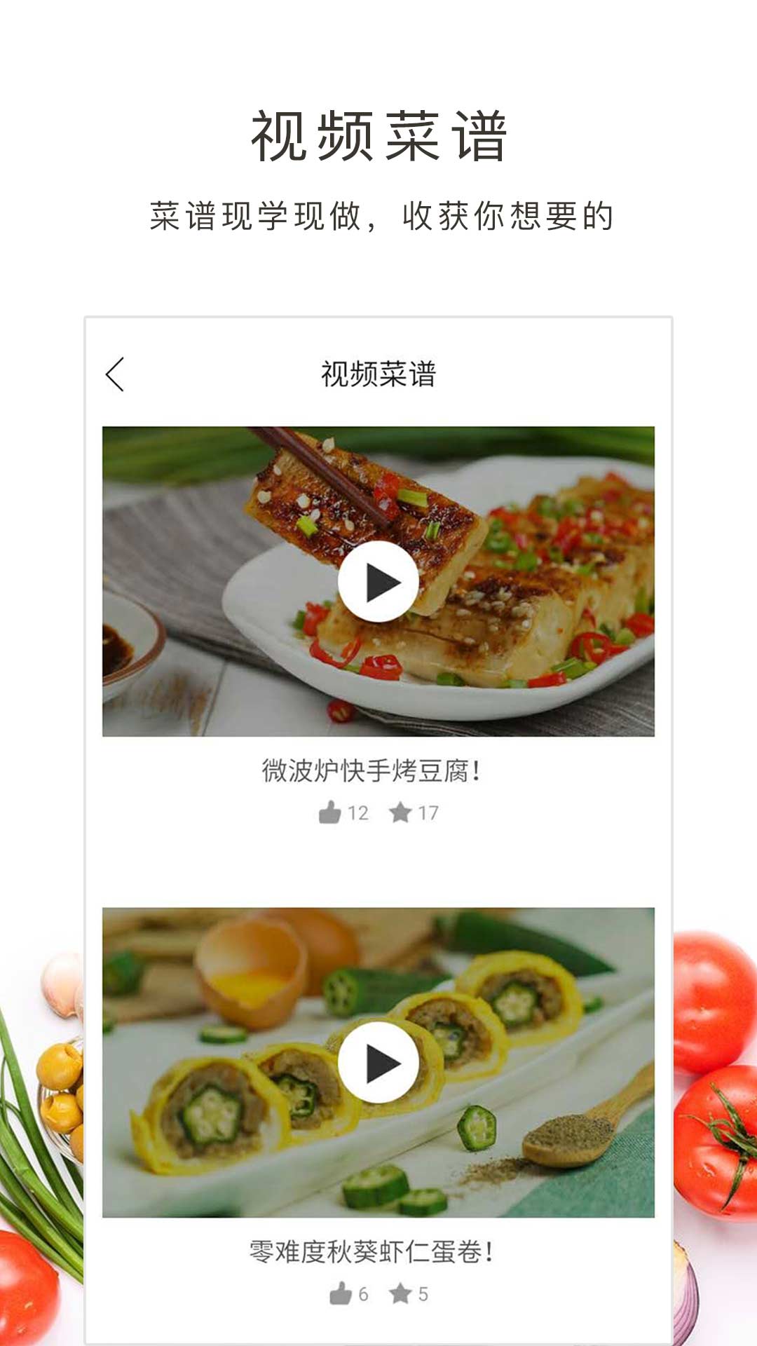 学做菜 截图2