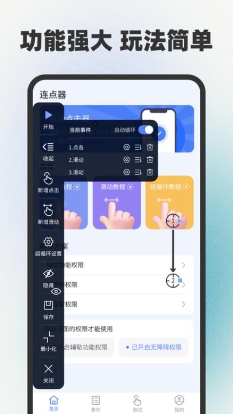 自动连点器点击器app v1.0.1